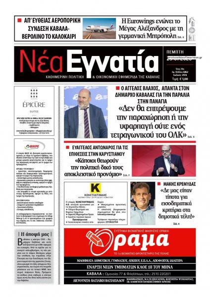 Νέα Εγνατία