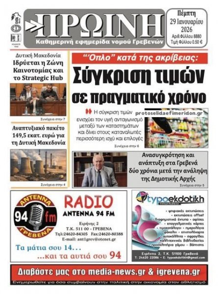 Πρωινή Γρεβενών