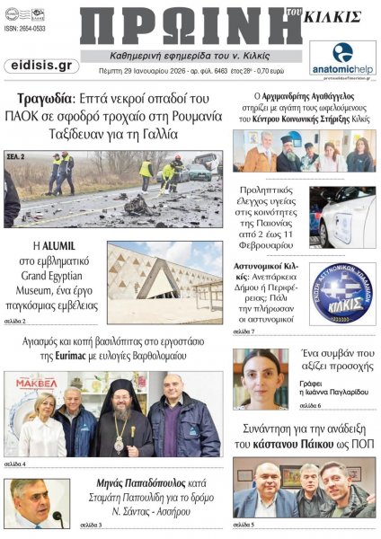 Πρωινή Κιλκίς