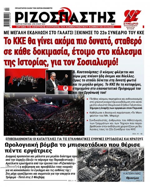 Ριζοσπάστης