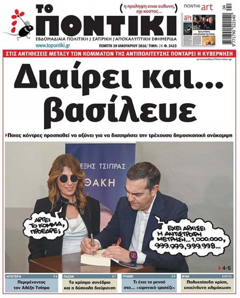 Το Ποντίκι
