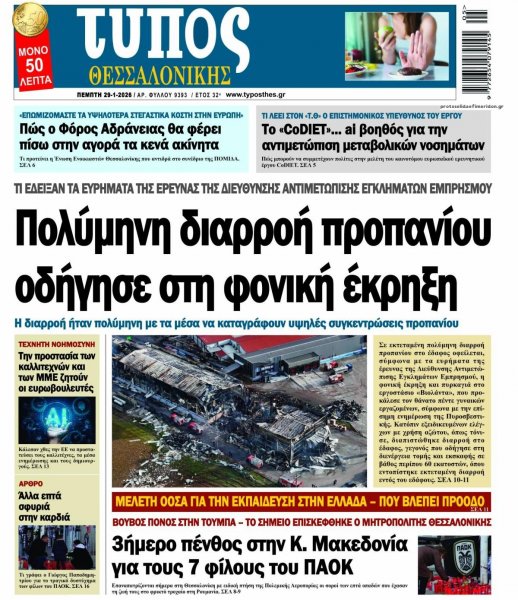 Τύπος Θεσσαλονίκης