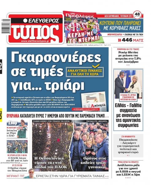 Ελεύθερος Τύπος