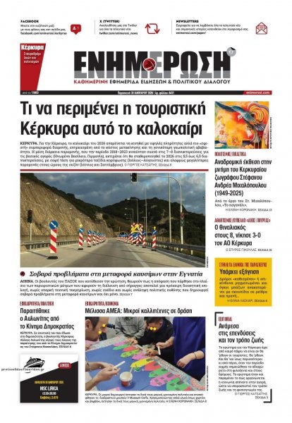 Ενημέρωση Κέρκυρας