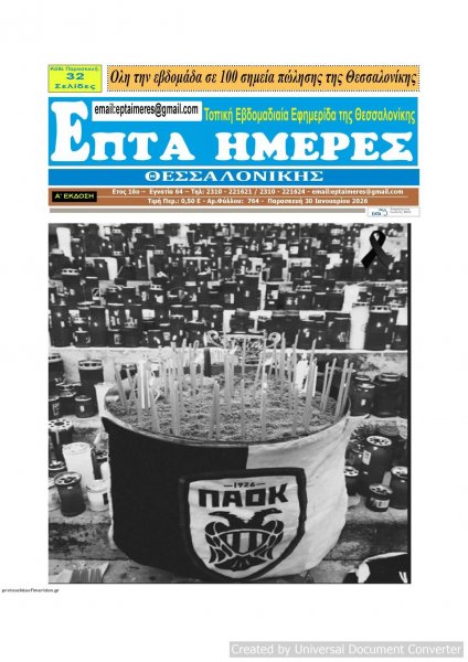 Επτά Ημέρες