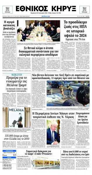 Εθνικός Κήρυξ