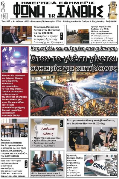 Φωνή της Ξάνθης