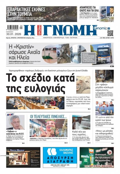 Γνώμη της Πάτρας