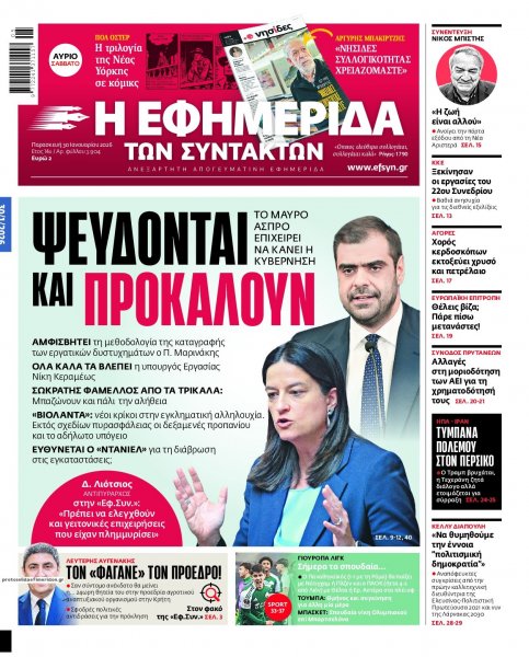 Των συντακτών