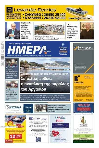 Ημέρα Ζακύνθου