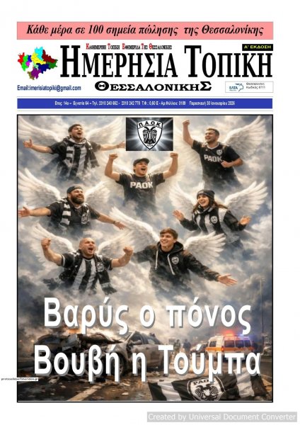 Ημερήσια Τοπική