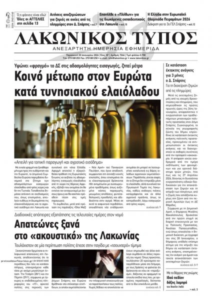 Λακωνικός Τύπος