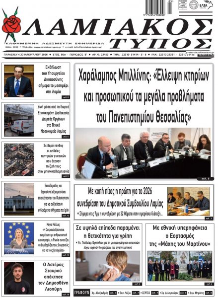 Λαμιακός Τύπος