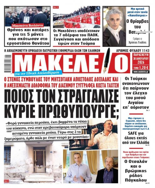 Μακελειό