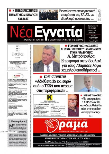 Νέα Εγνατία