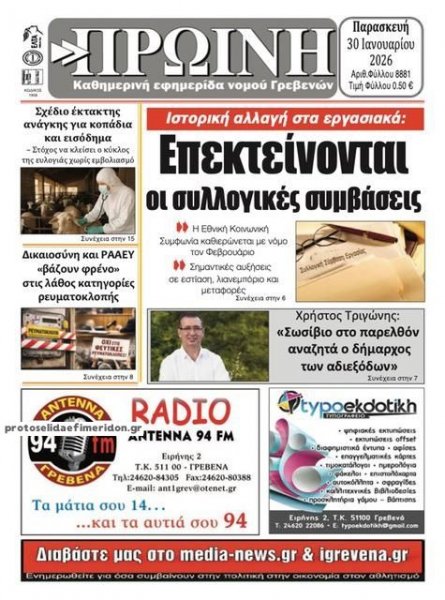 Πρωινή Γρεβενών