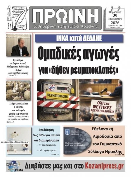 Πρωινή Κοζάνης