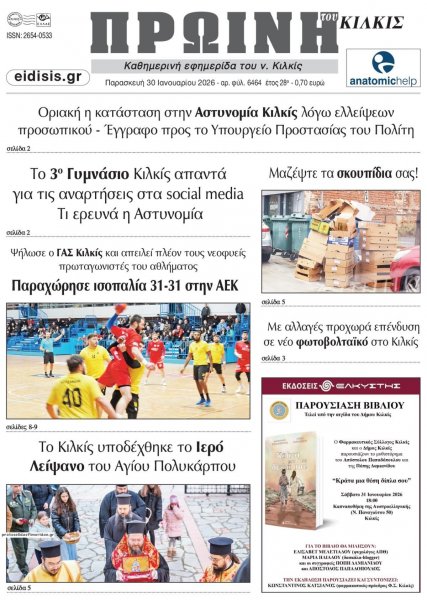 Πρωινή Κιλκίς