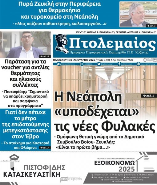 Πτολεμαίος