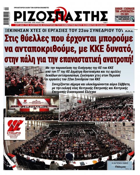 Ριζοσπάστης