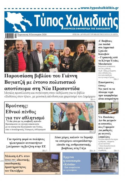 Τύπος Χαλκιδικής