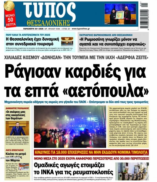 Τύπος Θεσσαλονίκης