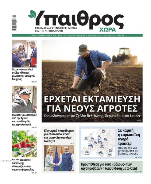 Ύπαιθρος Χώρα