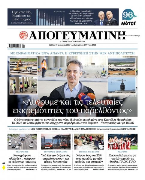 Απογευματινή