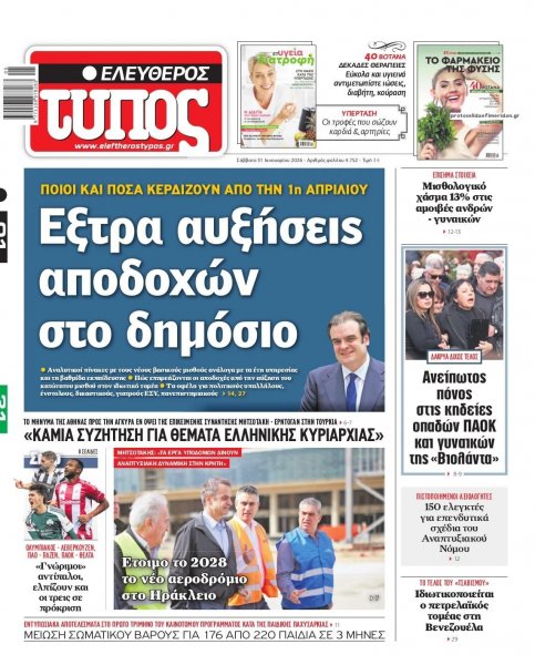 Ελεύθερος Τύπος