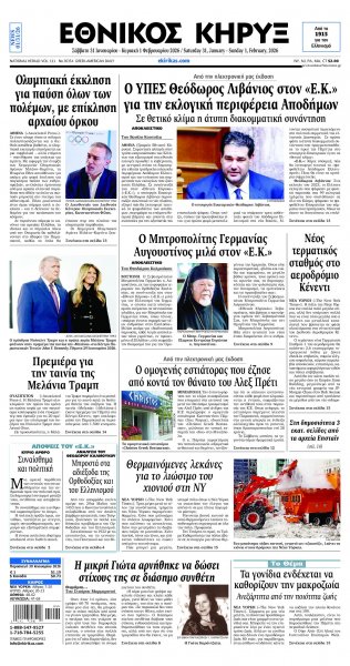 Εθνικός Κήρυξ