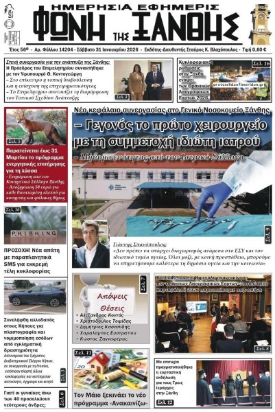 Φωνή της Ξάνθης