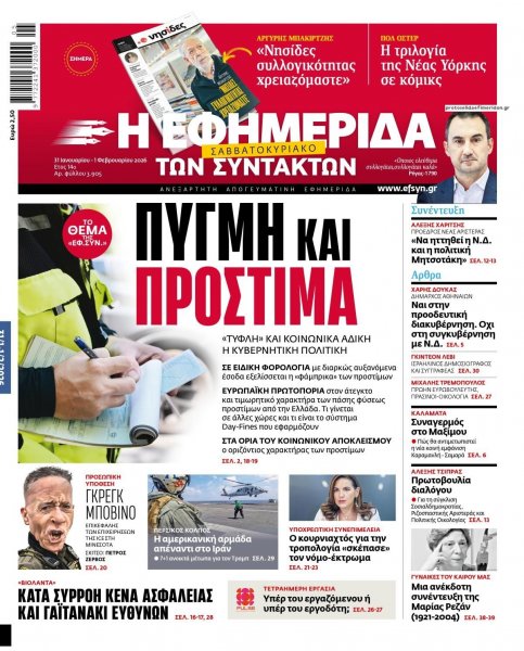 Των συντακτών