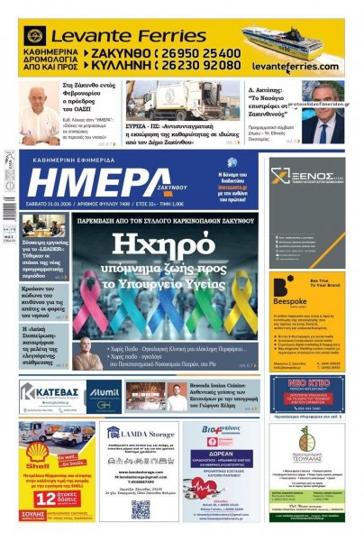 Ημέρα Ζακύνθου