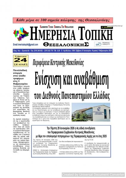 Ημερήσια Τοπική