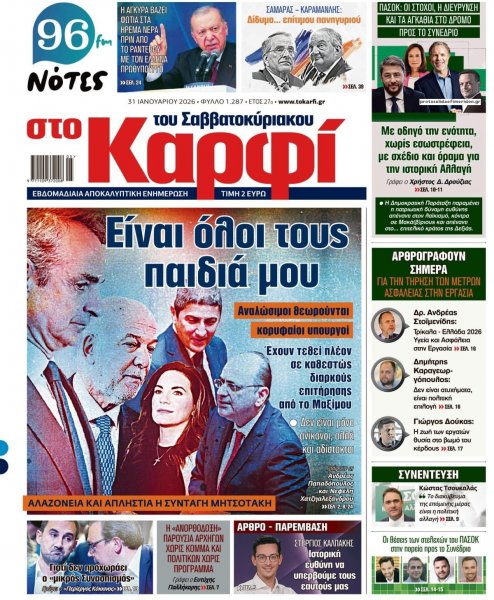 Το Καρφί