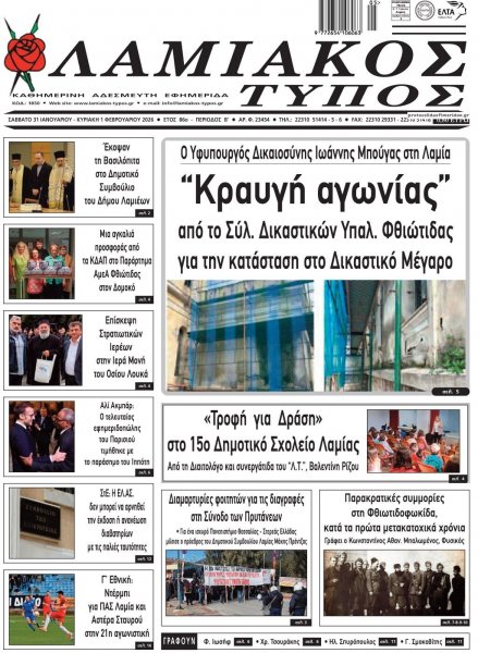 Λαμιακός Τύπος