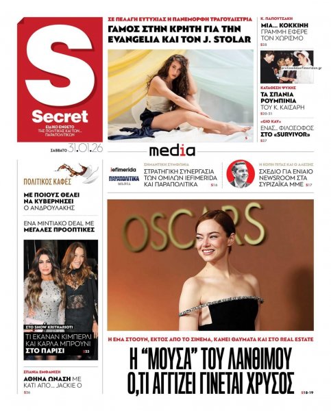 ΠΑΡΑΠΟΛΙΤΙΚΑ - SECRET