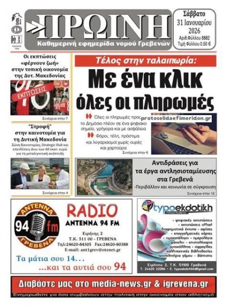 Πρωινή Γρεβενών