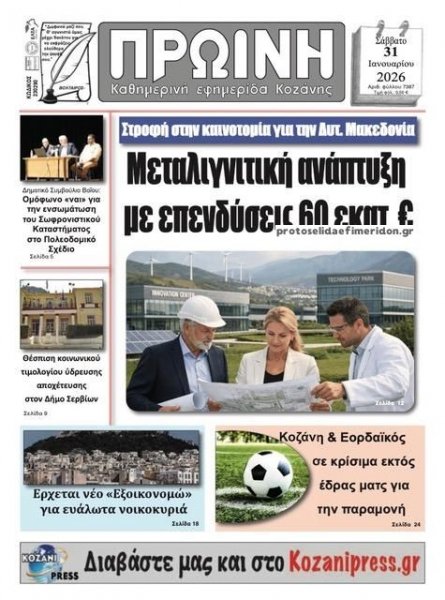 Πρωινή Κοζάνης