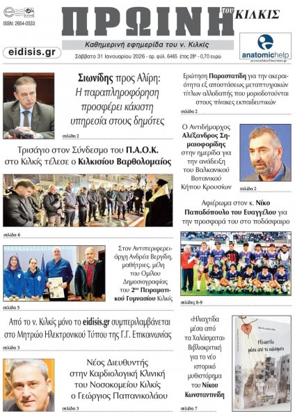 Πρωινή Κιλκίς