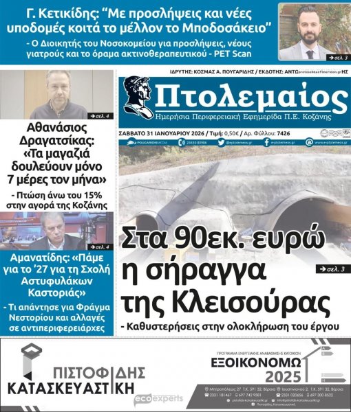 Πτολεμαίος
