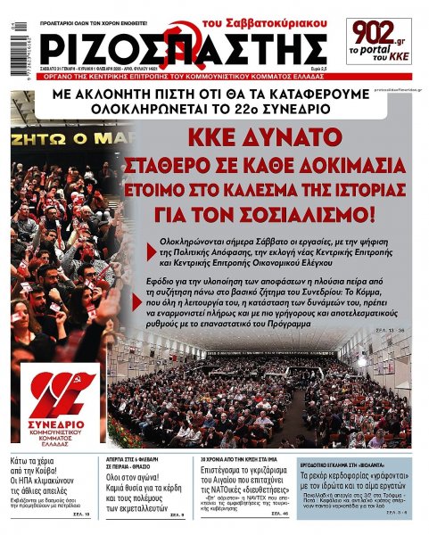 Ριζοσπάστης