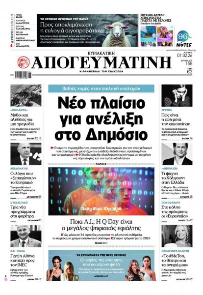 Απογευματινή