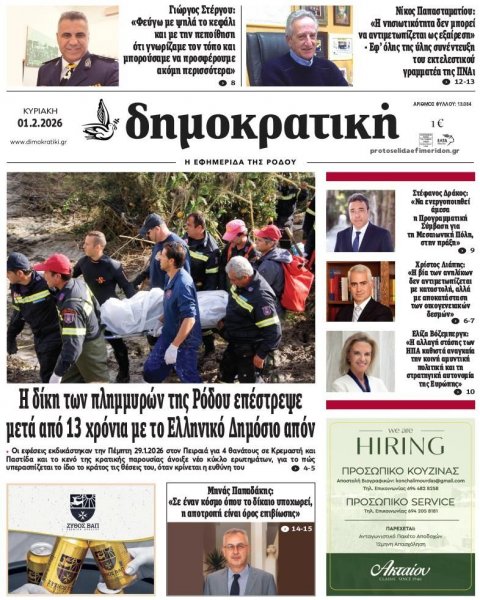 Δημοκρατική