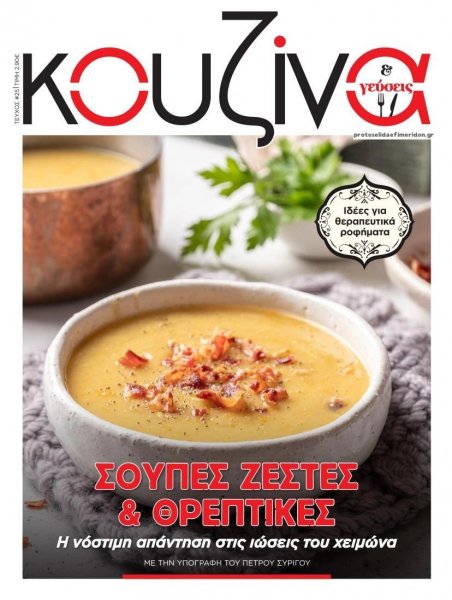 ΕΛΕΥΘΕΡΟΣ ΤΥΠΟΣ - ΚΟΥΖΙΝΑ