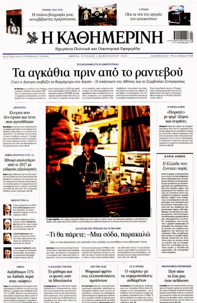 Καθημερινή