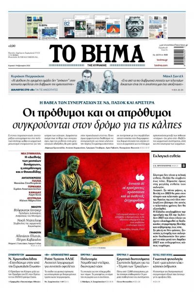 Το Βήμα της Κυριακής