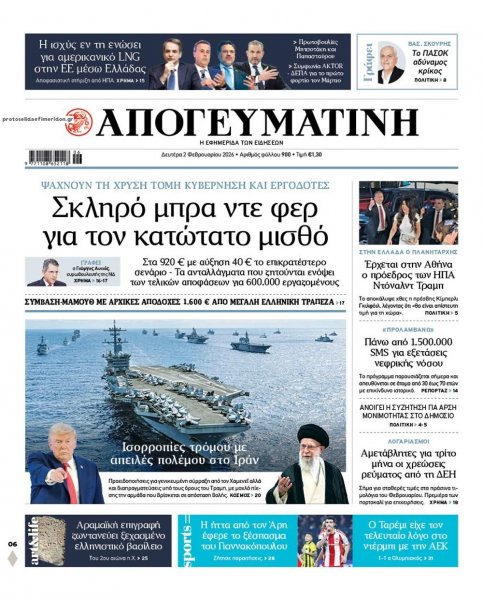 Απογευματινή