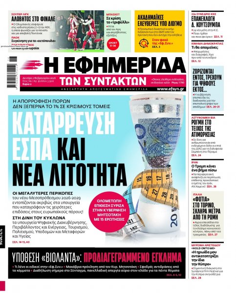 Των συντακτών