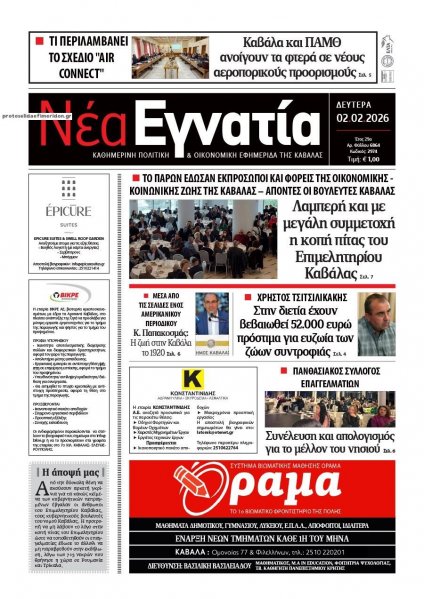 Νέα Εγνατία